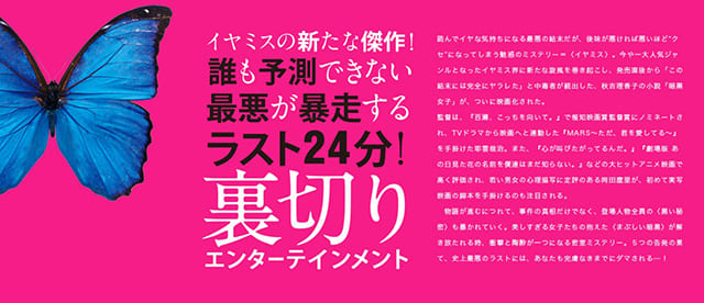 映画（詳しくは邦画・日本国内映画）『暗黒女子』の出演者（キャスト・スタッフ紹介）