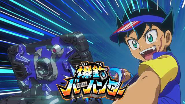 TV(テレビ)アニメ『爆釣バーハンター』の特別動画(特典映像)