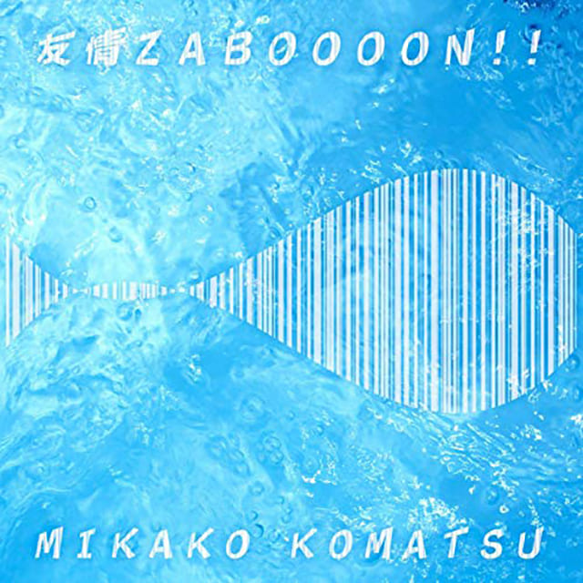 TV(テレビ)アニメ『爆釣バーハンター』の歌(ED・エンディング曲)