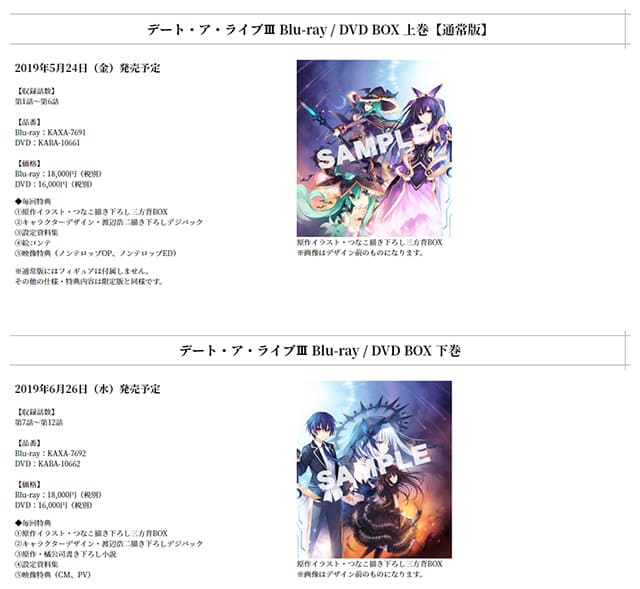 TV(テレビ)アニメ『デート・ア・ライブIII』のDVD&ブルーレイ発売情報