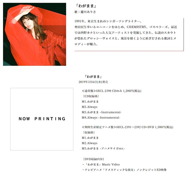 TV(テレビ)アニメ『ドメスティックな彼女』の歌(ED・エンディング曲)
