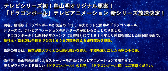 TV（テレビ）アニメ『ドラゴンボール超』の出演者（キャスト・スタッフ紹介）