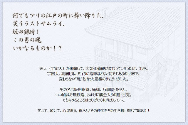 TV（テレビ）アニメ『銀魂（１年目）』の出演者（キャスト・スタッフ紹介）