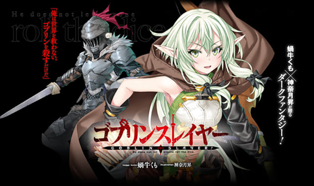 TV(テレビ)アニメ『ゴブリンスレイヤー』の特別動画(特典映像)