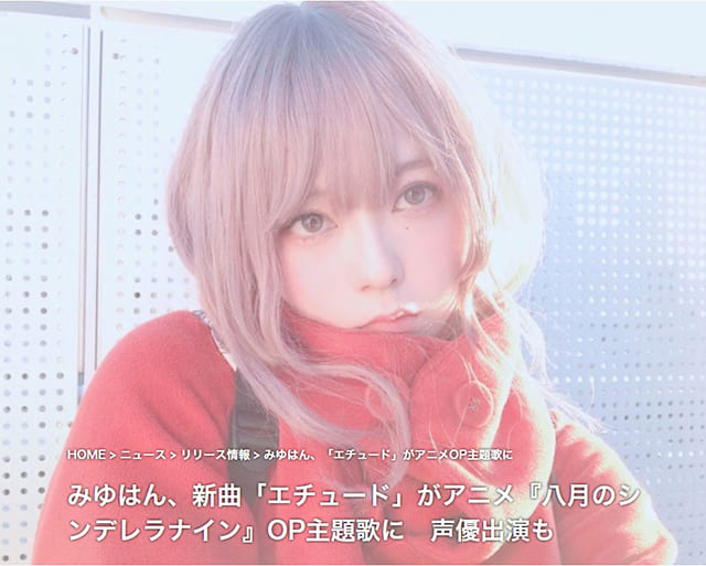 TV(テレビ)アニメ『八月のシンデレラナイン』の主題歌(OP・オープニング曲)