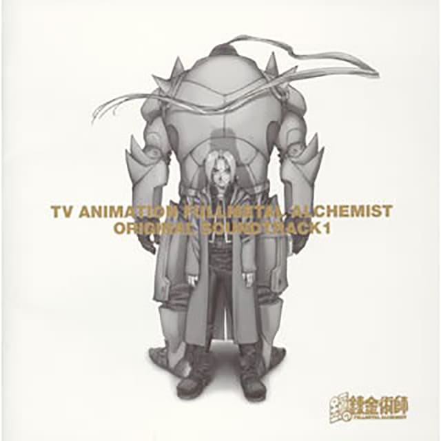 TV（テレビ）アニメ『鋼の錬金術師 FULLMETAL ALCHEMIST』のOST（オリジナルサウンドトラック）