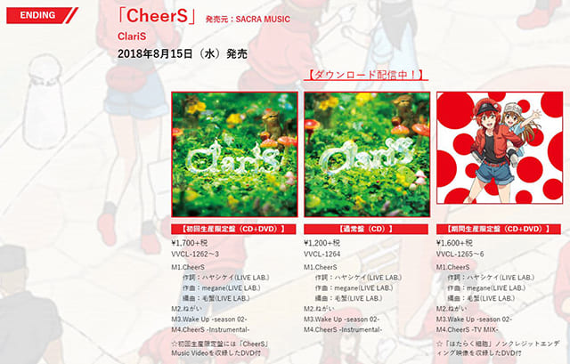 TV(テレビ)アニメ『はたらく細胞』の歌(ED・エンディング曲)