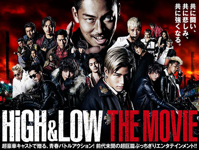映画（詳しくは邦画・日本国内映画）『HiGH & LOW THE MOVIE』を見る