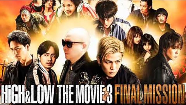 映画（詳しくは邦画・日本国内映画）『HiGH & LOW THE MOVIE3～FINAL MISSION～』を見る