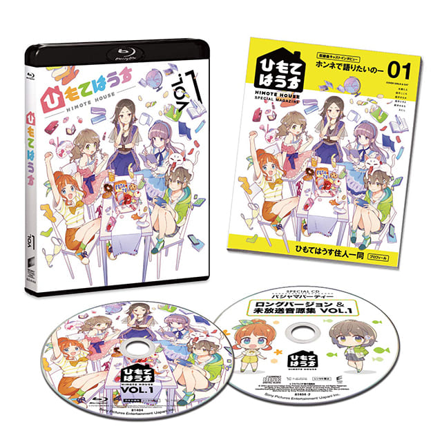 TV（テレビ）アニメ『ひもてはうす』のDVD＆ブルーレイ発売情報