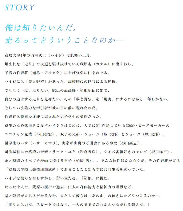 見逃し配信 アニメ 風が強く吹いている が無料見放題 フル動画 再放送を視聴する方法は