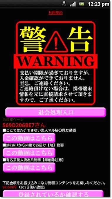 違法動画サイトの危険性（支払い警告）