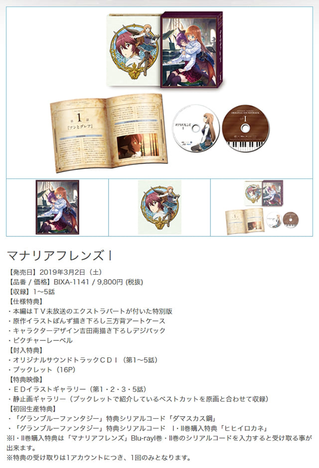 TV(テレビ)アニメ『マナリアフレンズ』のDVD&ブルーレイ発売情報