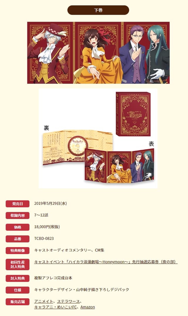 TV（テレビ）アニメ『明治東亰恋伽』のDVD＆ブルーレイ発売情報