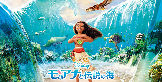 映画（詳しくは洋画・海外映画・アメリカ映画）『モアナと伝説の海』を見る