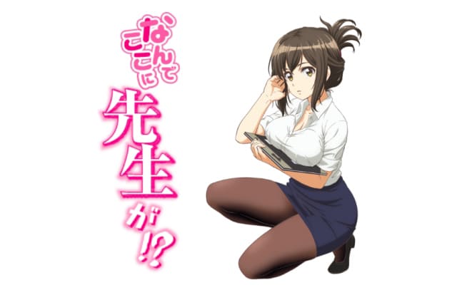 TV(テレビ)アニメ『なんでここに先生が!?』の特別動画(特典映像)