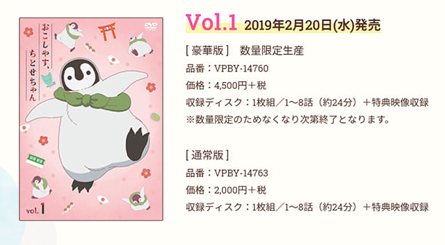 TV(テレビ)アニメ『おこしやす、ちとせちゃん』のDVD&ブルーレイ発売情報