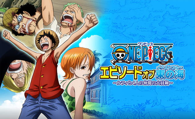 見逃し無料配信 アニメ One Piece ワンピース 東の海 イースト