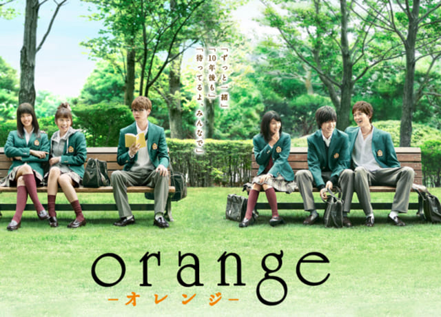 映画（詳しくは邦画・日本国内映画）『Orange オレンジ』を見る