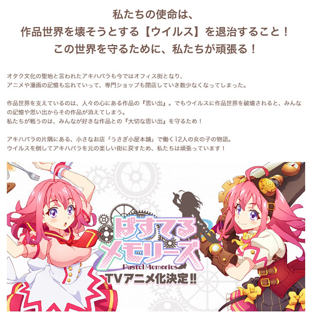 TV(テレビ)アニメ『ぱすてるメモリーズ』の出演者(キャスト・スタッフ紹介)
