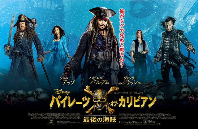 映画（詳しくは洋画・海外映画・アメリカ映画）『パイレーツ・オブ・カリビアン／最後の海賊』を見る