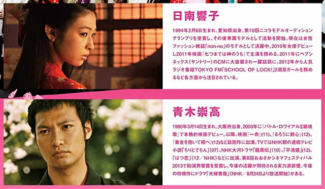 映画（詳しくは邦画・日本国内映画）『桜姫』の登場人物（キャスト・出演者）