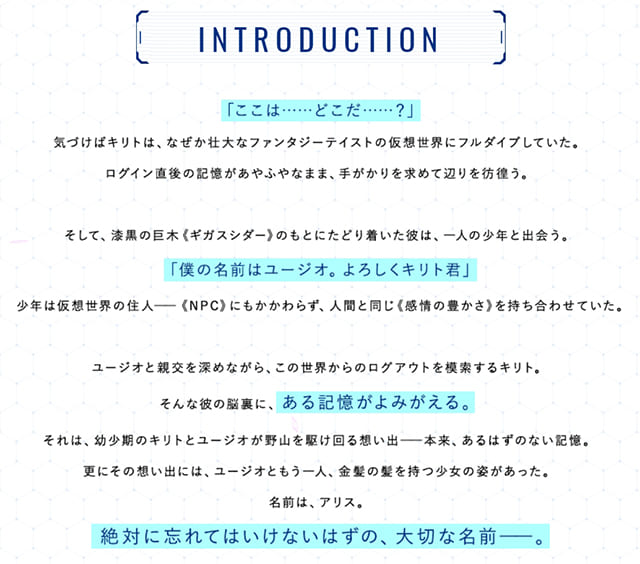 TV(テレビ)アニメ『ソードアート・オンライン アリシゼーション』の出演者(キャスト・スタッフ紹介)