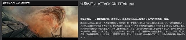 映画（詳しくは邦画・日本国内映画）『進撃の巨人 ATTACK ON TITAN』の出演者（キャスト・スタッフ紹介）