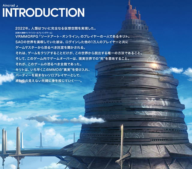 TV(テレビ)アニメ『ソードアート・オンライン(SAO)』の出演者(キャスト・スタッフ紹介)