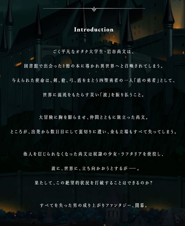 TV(テレビ)アニメ『盾の勇者の成り上がり』の出演者(キャスト・スタッフ紹介)