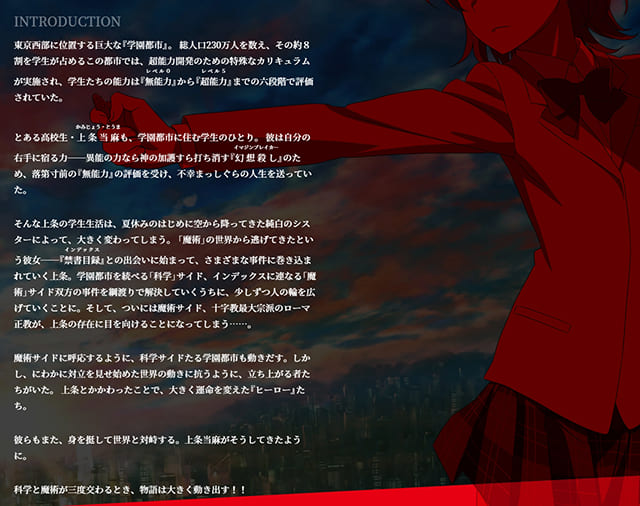 TV(テレビ)アニメ『とある魔術の禁書目録III』の出演者(キャスト・スタッフ紹介)
