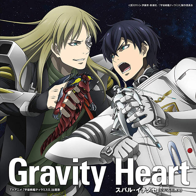 TV(テレビ)アニメ『宇宙戦艦ティラミスⅡ(ツヴァイ)』の主題歌(OP・オープニング曲)