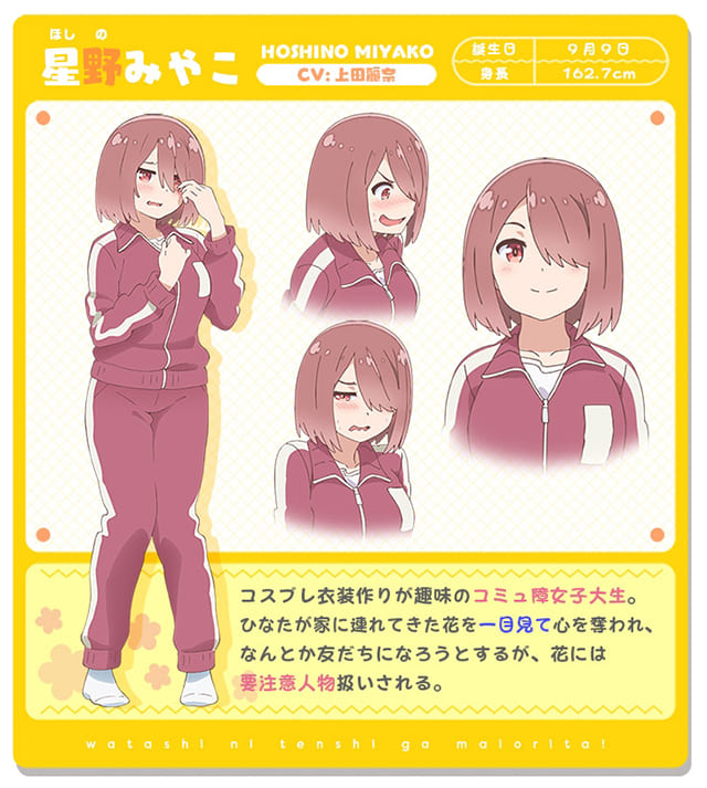 TV(テレビ)アニメ『私に天使が舞い降りた!』の登場人物(キャラクター・声優)