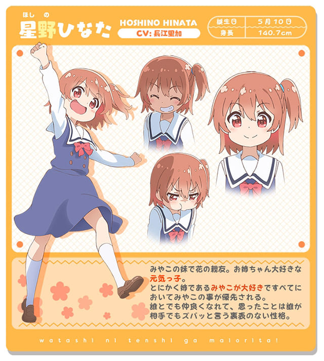 TV(テレビ)アニメ『私に天使が舞い降りた!』の登場人物(キャラクター・声優)