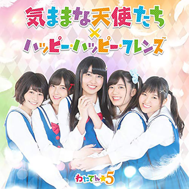 TV(テレビ)アニメ『私に天使が舞い降りた!』の歌(ED・エンディング曲)