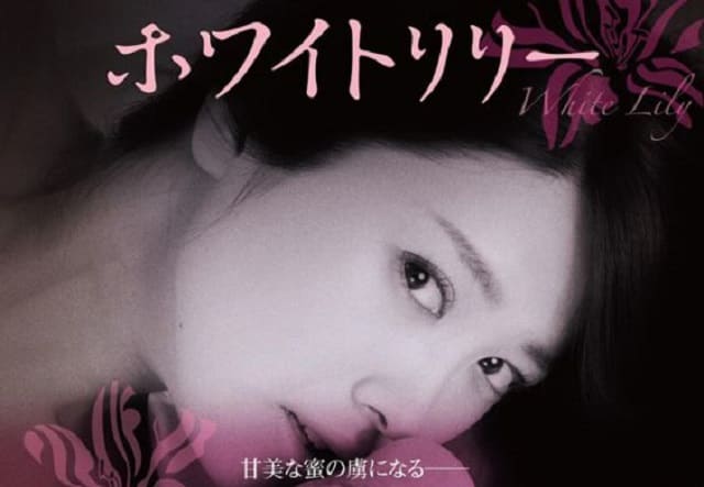 映画(詳しくは邦画・日本国内映画)『ホワイトリリー』の特別動画(特典映像)
