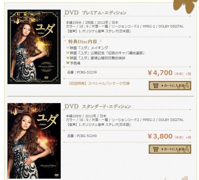 映画（詳しくは邦画・日本国内映画）『ユダ』のDVD＆ブルーレイ発売情報