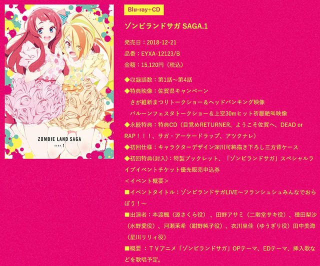 TV(テレビ)アニメ『ゾンビランドサガ』のDVD&ブルーレイ発売情報